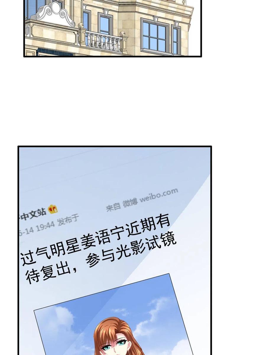 《我家影后超甜哒》37 初试 第14页