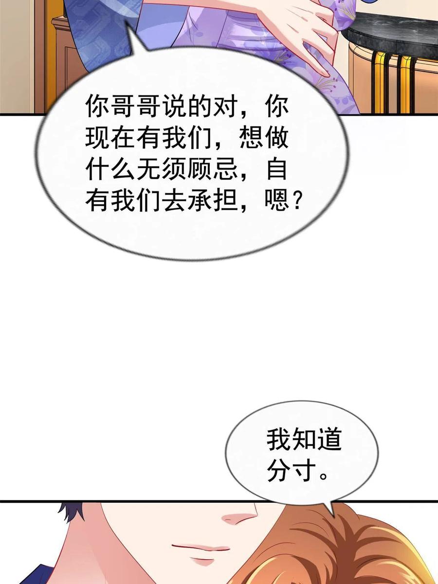 《我家影后超甜哒》37 初试 第23页