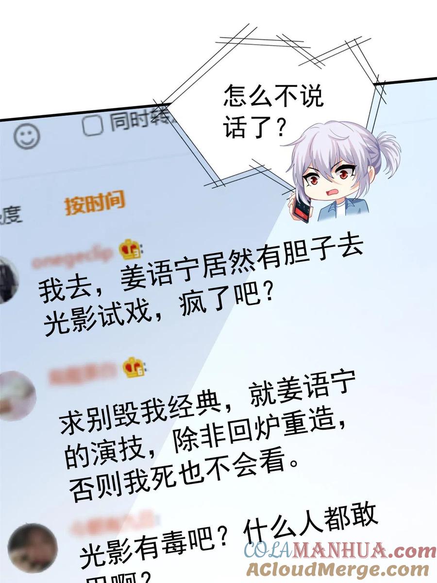 《我家影后超甜哒》37 初试 第16页