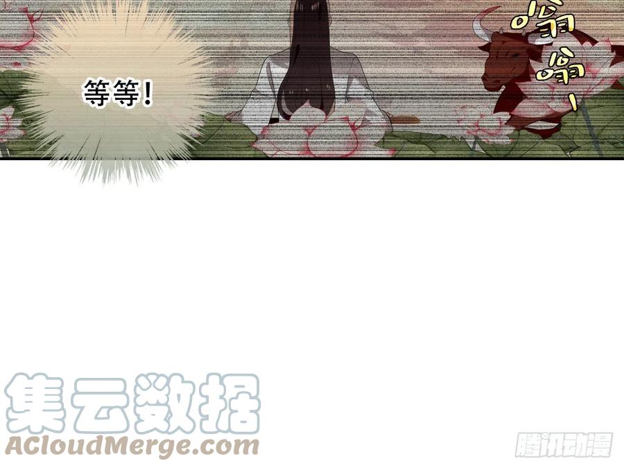 《浮云半书》对牛弹琴（五） 第31页