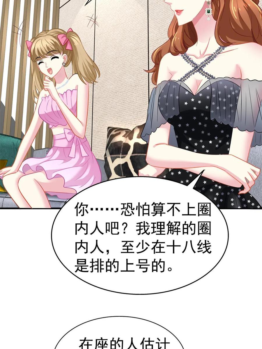 《我家影后超甜哒》37 初试 第39页
