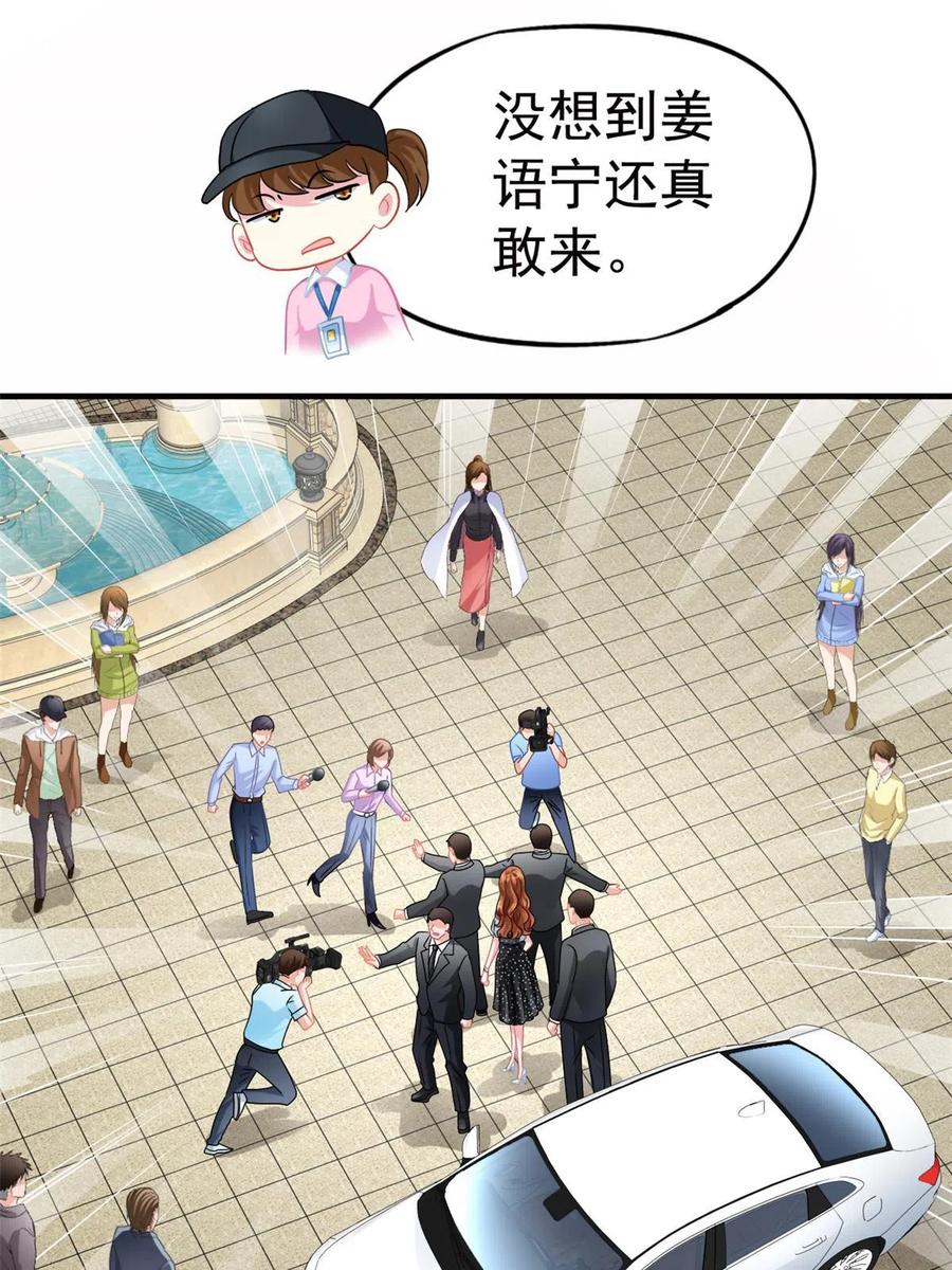 《我家影后超甜哒》37 初试 第29页