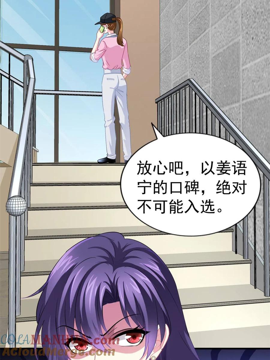 《我家影后超甜哒》38 通过初试 第13页