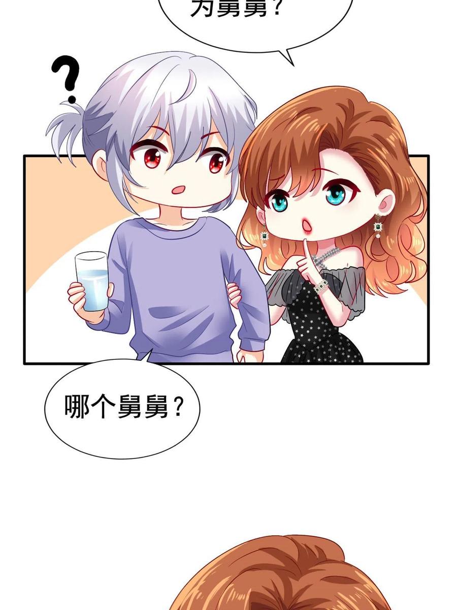 《我家影后超甜哒》38 通过初试 第32页