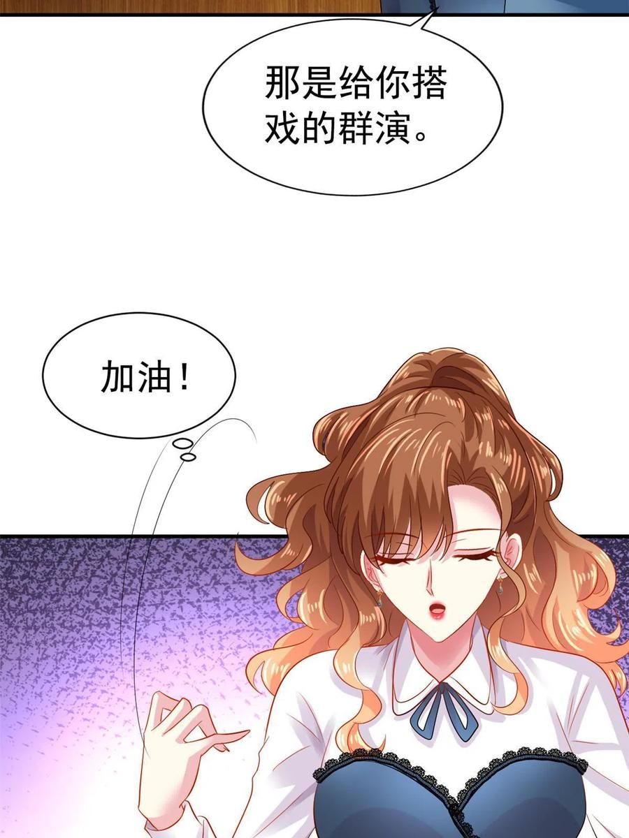 《我家影后超甜哒》38 通过初试 第53页