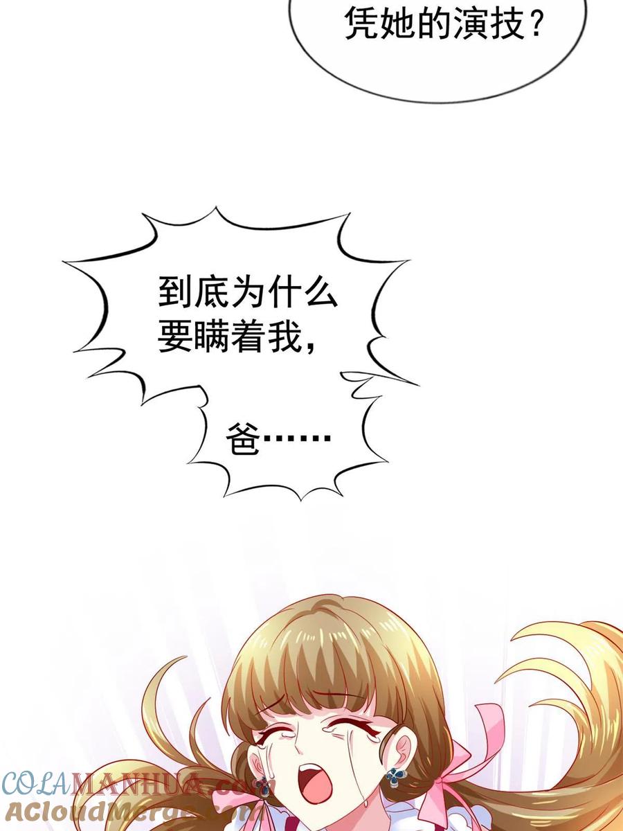 《我家影后超甜哒》38 通过初试 第49页