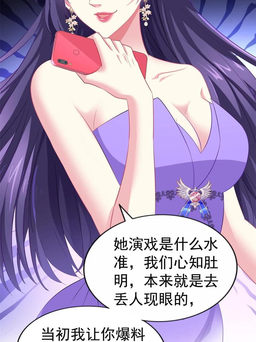 《我家影后超甜哒》38 通过初试 第14页