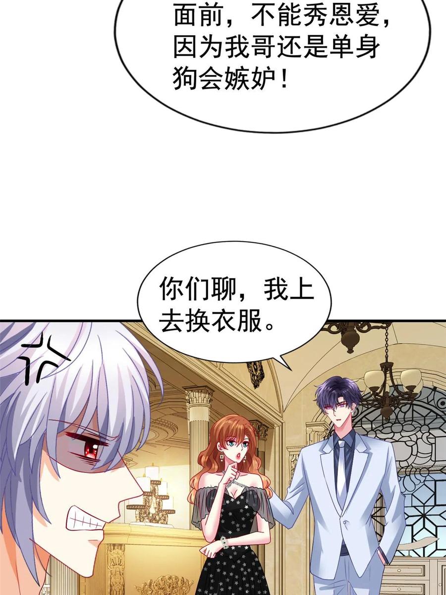 《我家影后超甜哒》38 通过初试 第29页