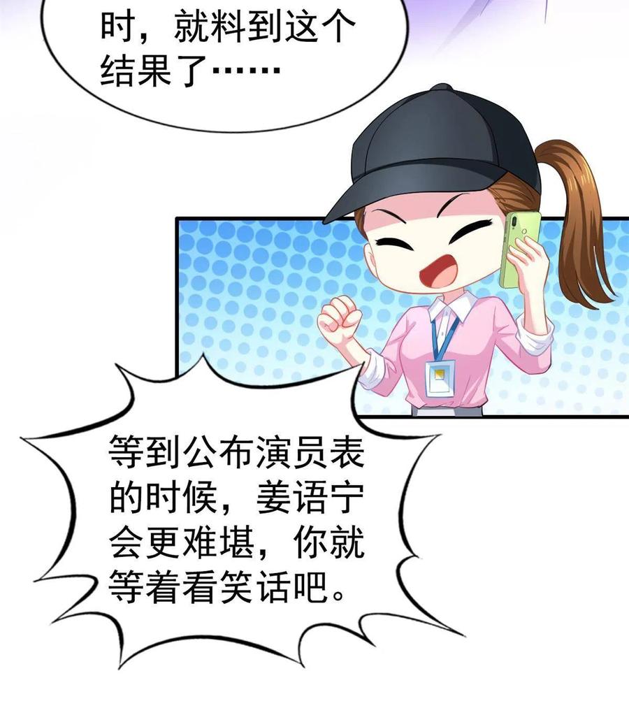 《我家影后超甜哒》38 通过初试 第15页