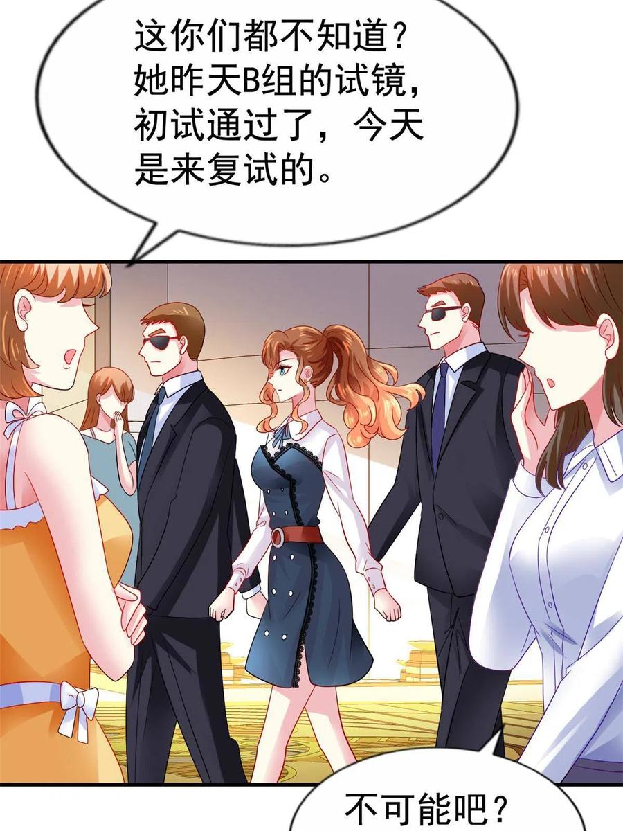 《我家影后超甜哒》38 通过初试 第48页