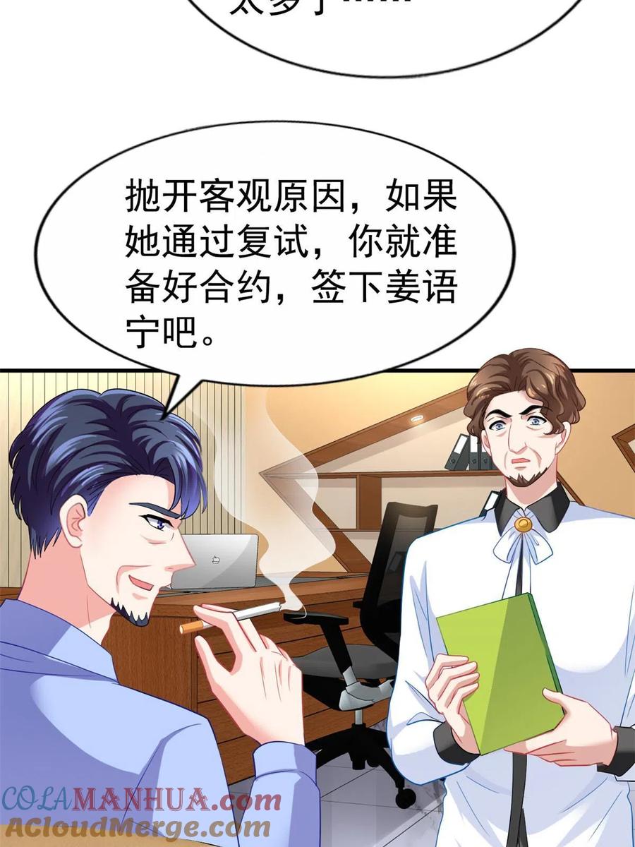 《我家影后超甜哒》38 通过初试 第19页