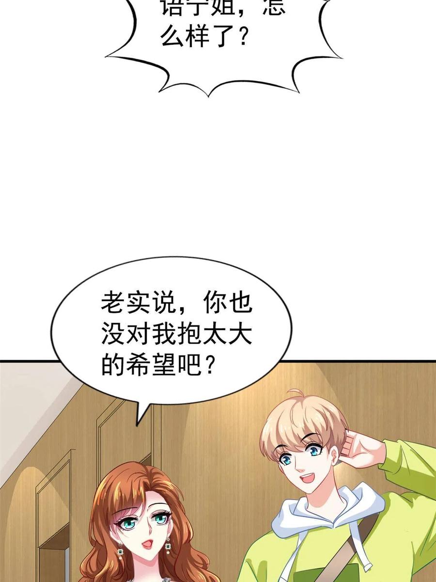 《我家影后超甜哒》38 通过初试 第11页