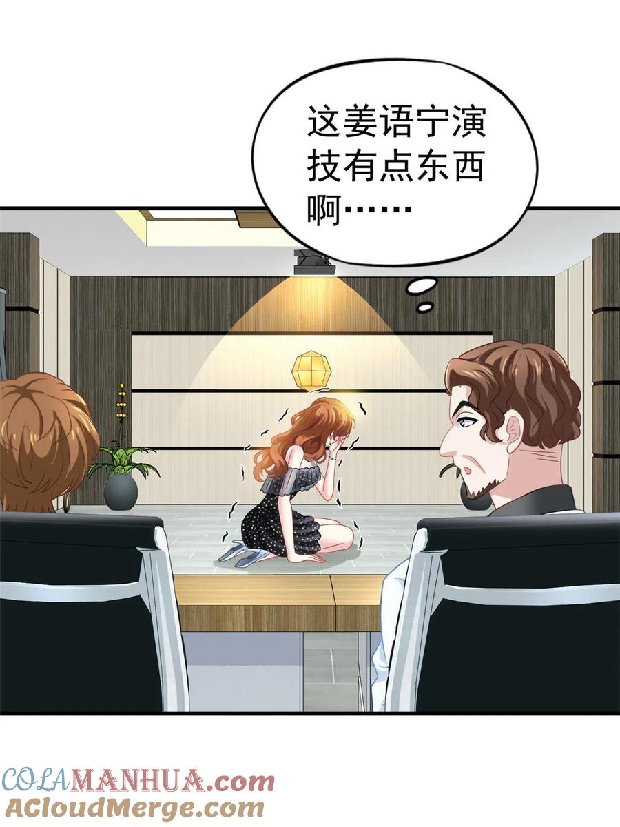 《我家影后超甜哒》38 通过初试 第4页