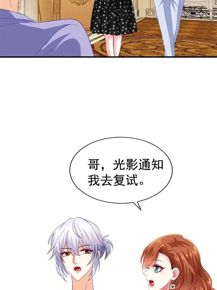 《我家影后超甜哒》38 通过初试 第30页