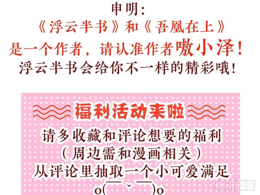 《浮云半书》对牛弹琴（六） 第54页