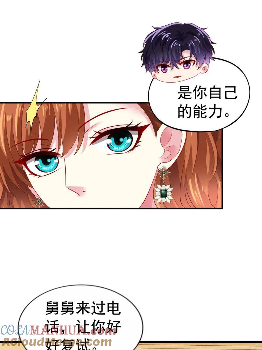 《我家影后超甜哒》38 通过初试 第34页