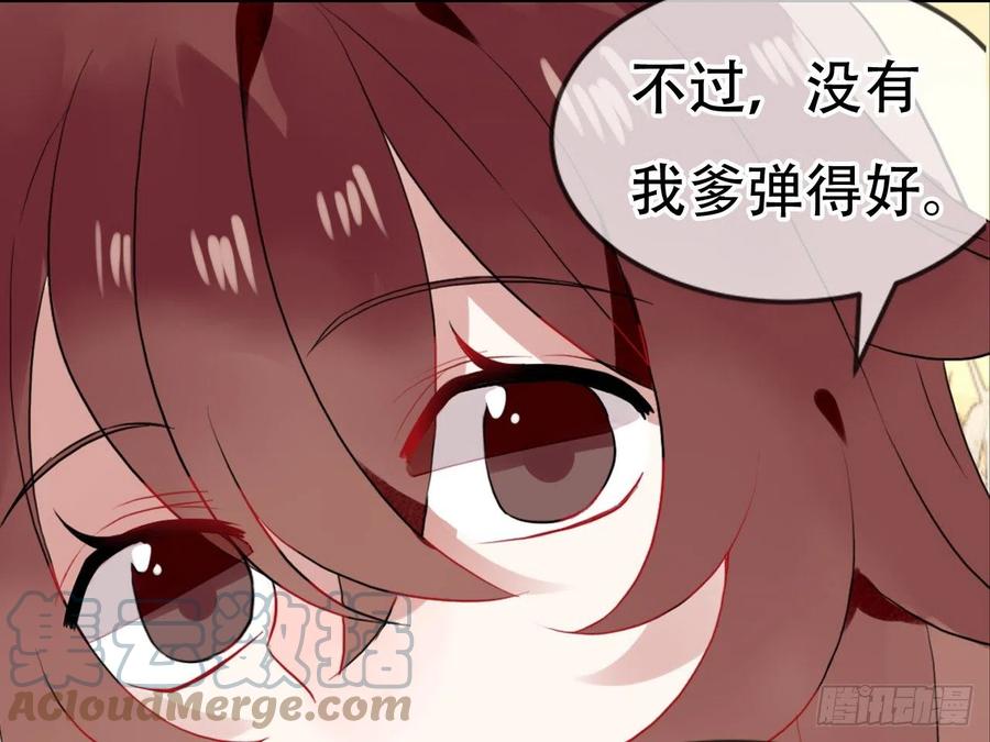 《浮云半书》对牛弹琴（六） 第52页