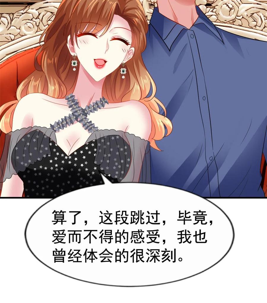 《我家影后超甜哒》38 通过初试 第45页