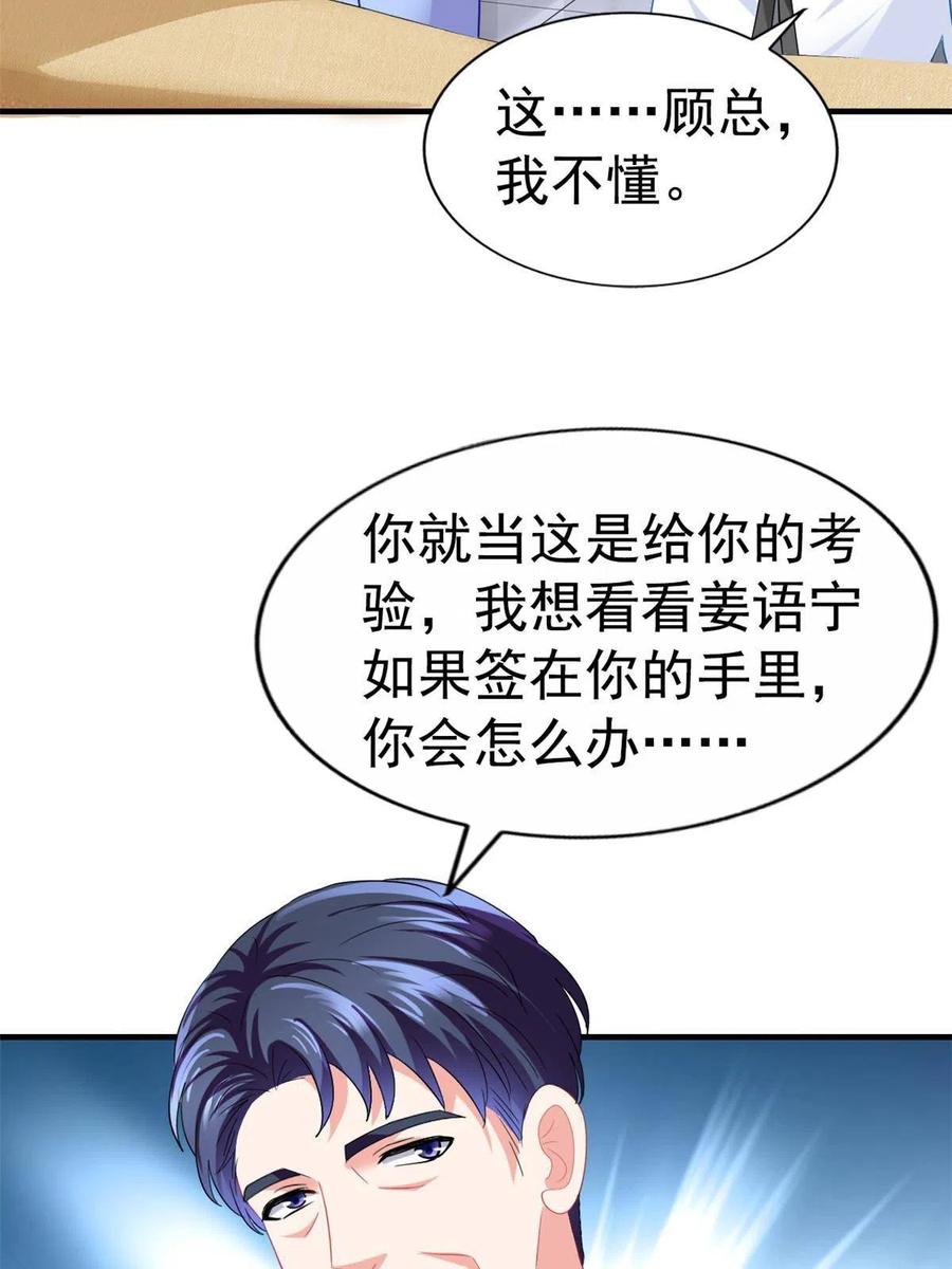 《我家影后超甜哒》38 通过初试 第20页