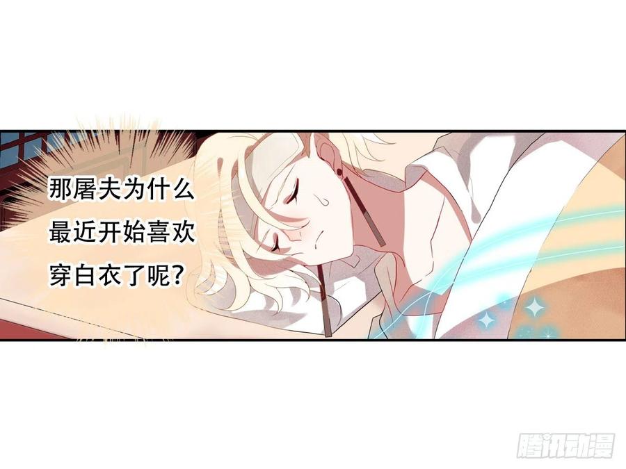 《浮云半书》对牛弹琴（六） 第11页