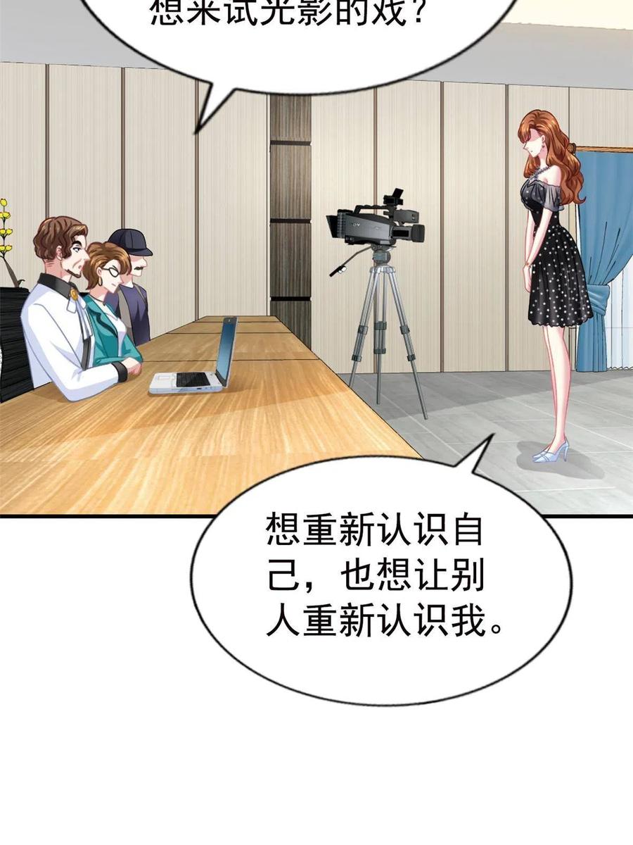 《我家影后超甜哒》38 通过初试 第8页