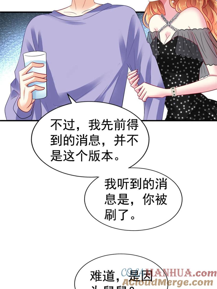 《我家影后超甜哒》38 通过初试 第31页
