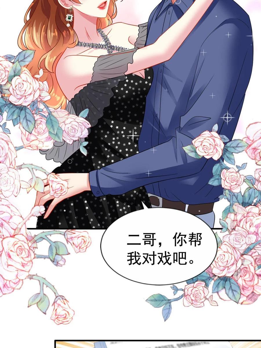 《我家影后超甜哒》38 通过初试 第41页