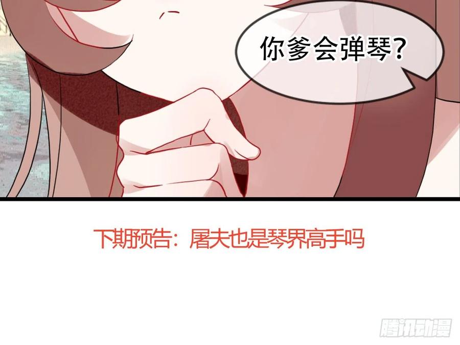 《浮云半书》对牛弹琴（六） 第53页