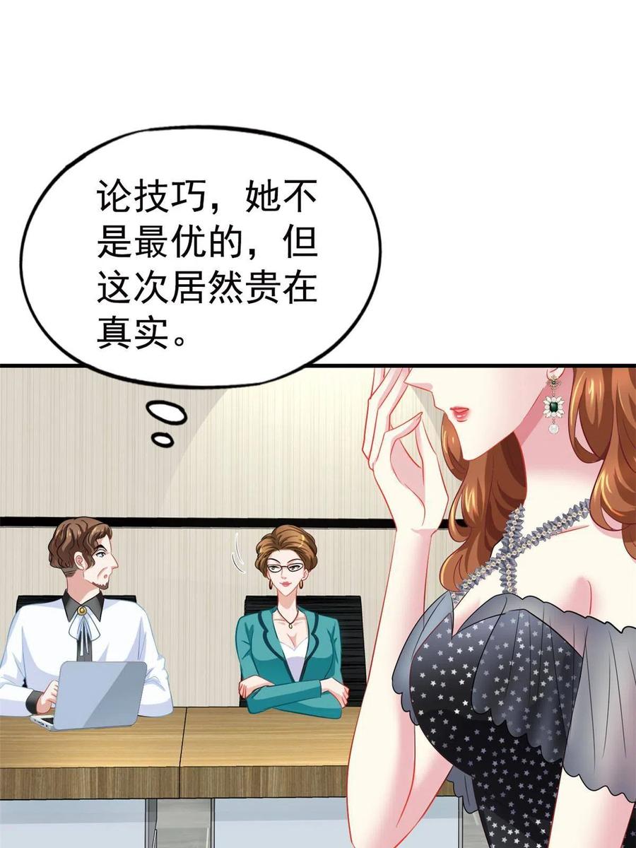 《我家影后超甜哒》38 通过初试 第5页