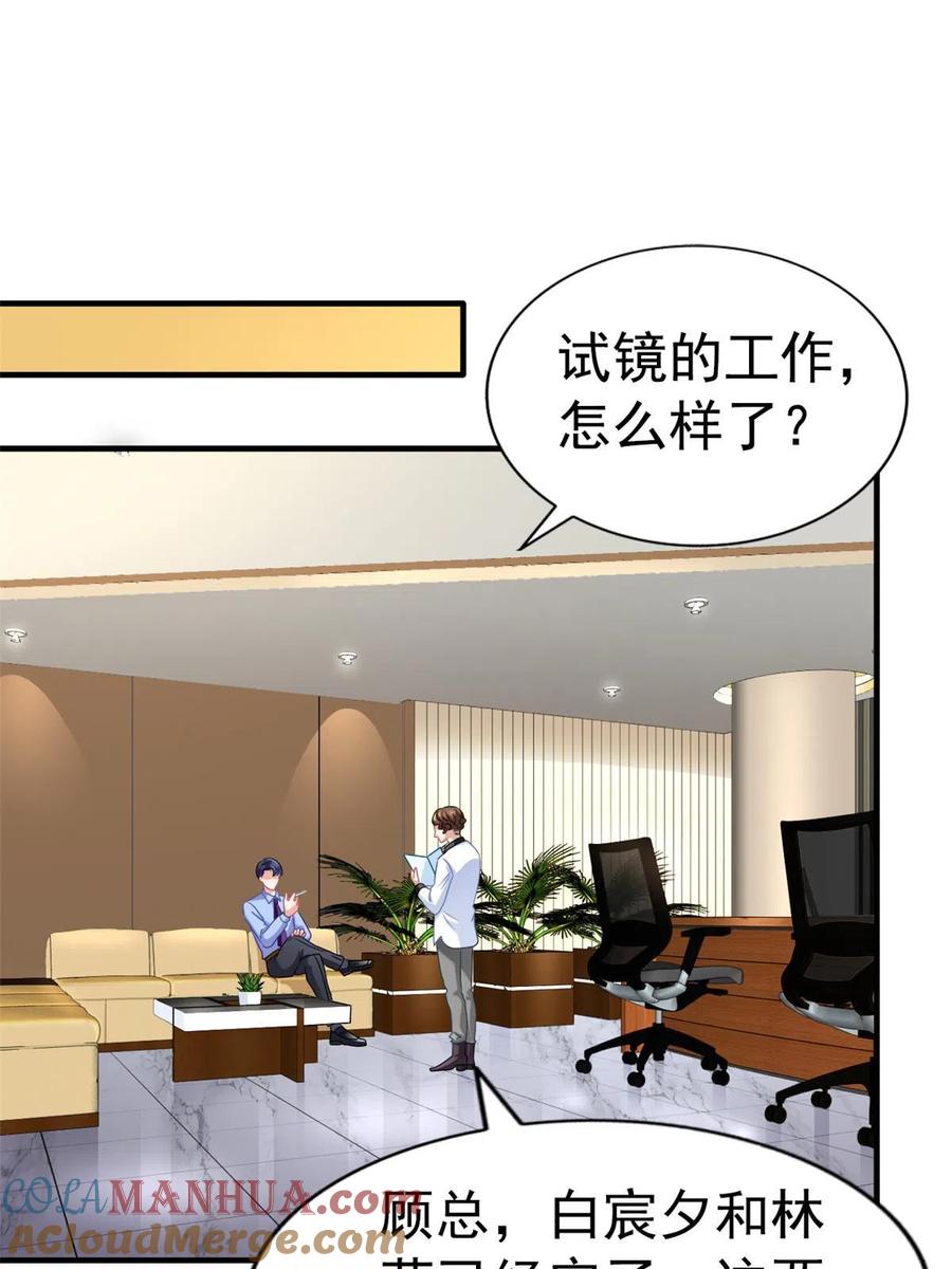 《我家影后超甜哒》38 通过初试 第16页