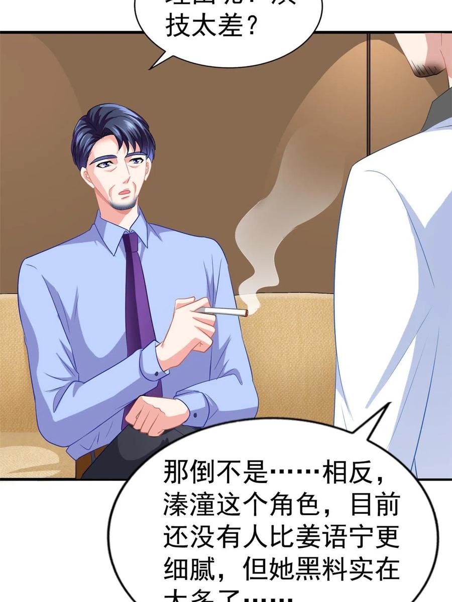 《我家影后超甜哒》38 通过初试 第18页