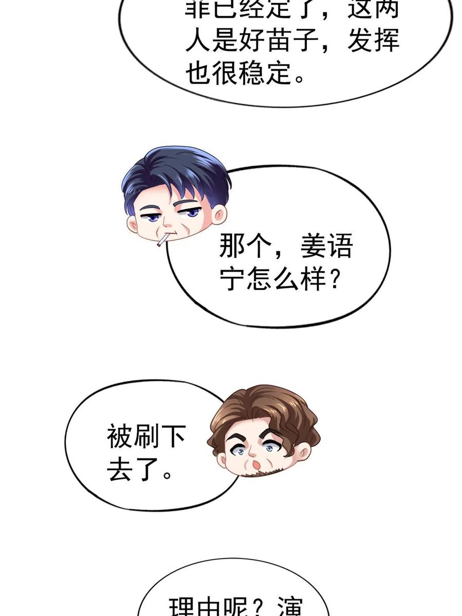 《我家影后超甜哒》38 通过初试 第17页