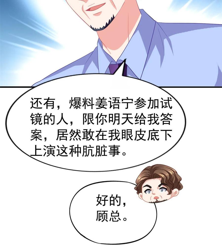《我家影后超甜哒》38 通过初试 第21页