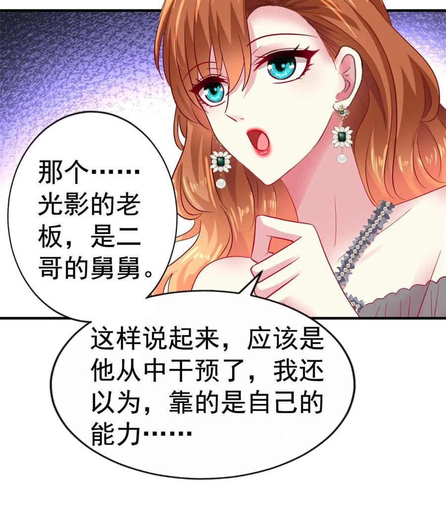 《我家影后超甜哒》38 通过初试 第33页