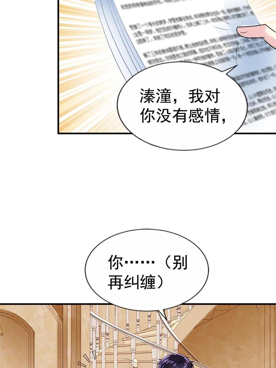 《我家影后超甜哒》38 通过初试 第42页