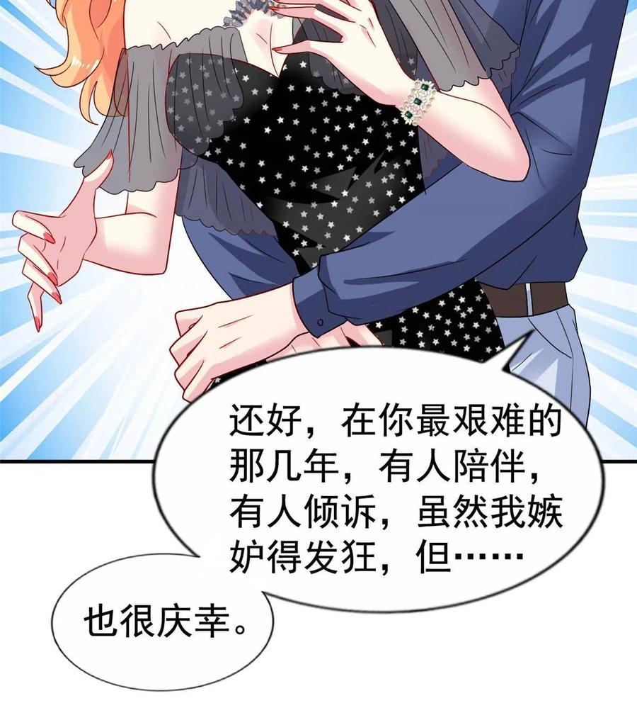 《我家影后超甜哒》38 通过初试 第39页