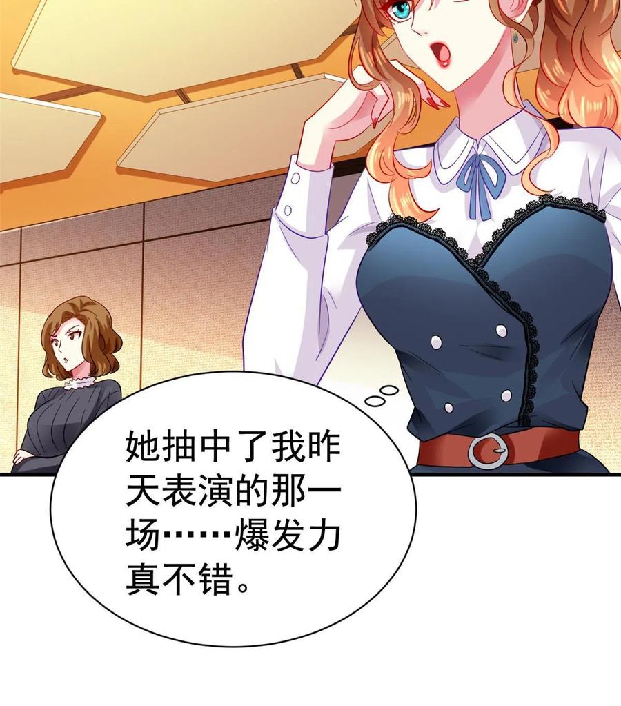 《我家影后超甜哒》38 通过初试 第51页