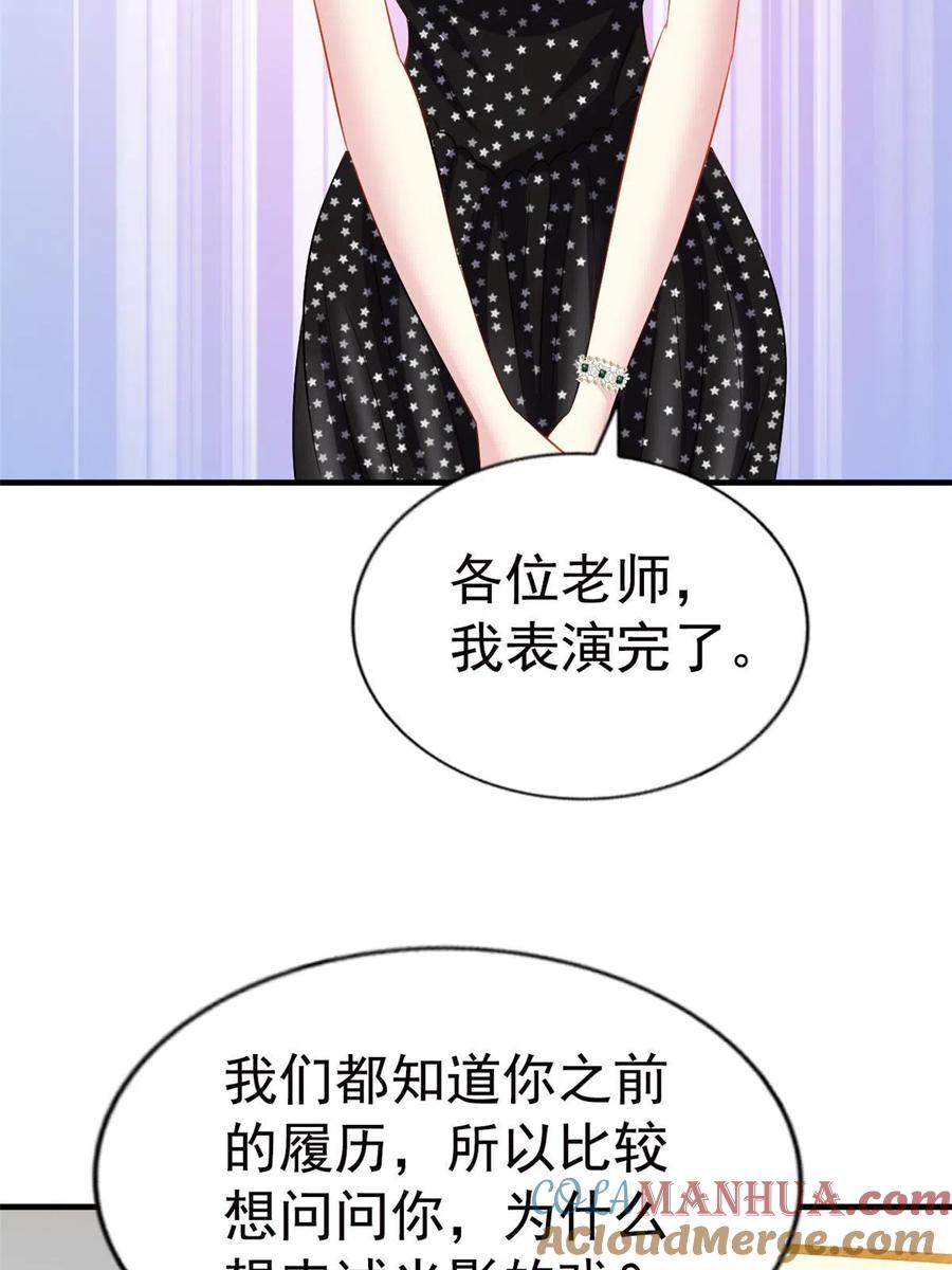 《我家影后超甜哒》38 通过初试 第7页