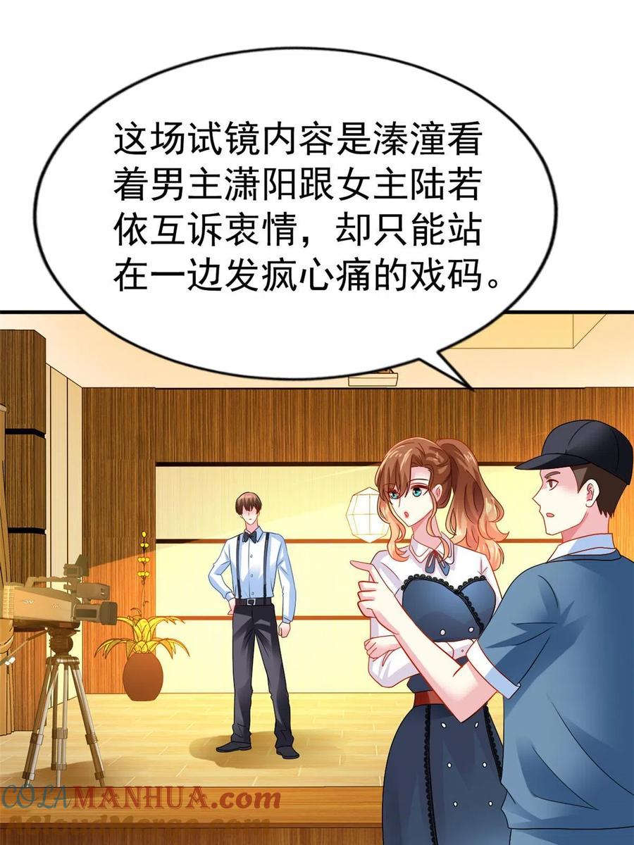 《我家影后超甜哒》38 通过初试 第52页