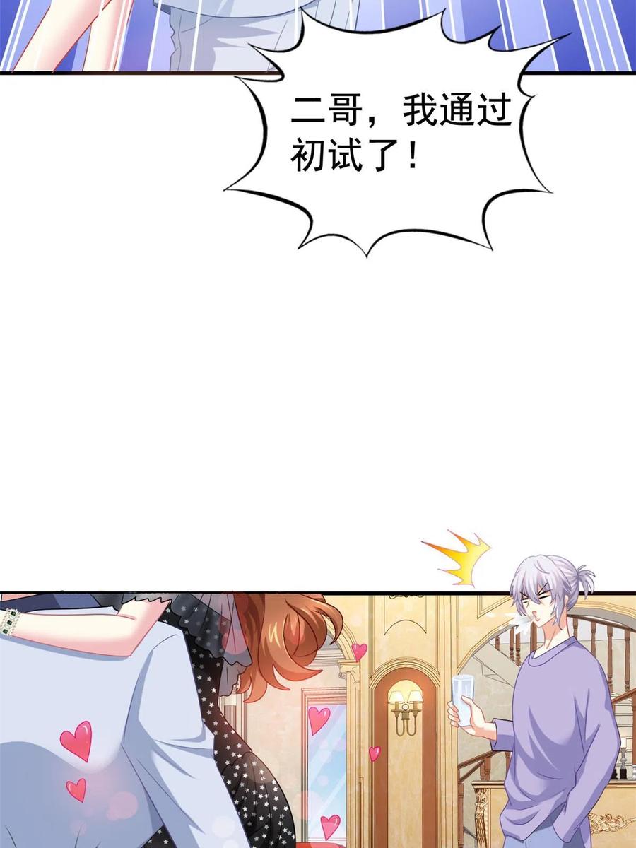 《我家影后超甜哒》38 通过初试 第24页