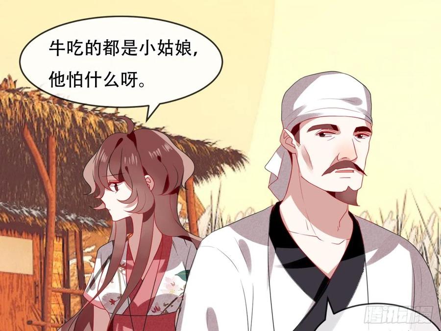 《浮云半书》对牛弹琴（六） 第5页