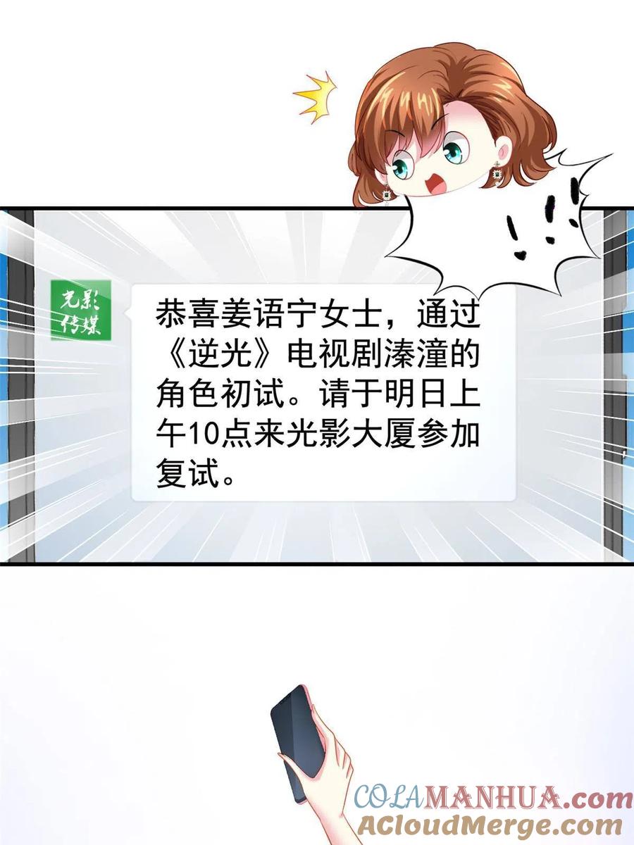 《我家影后超甜哒》38 通过初试 第22页