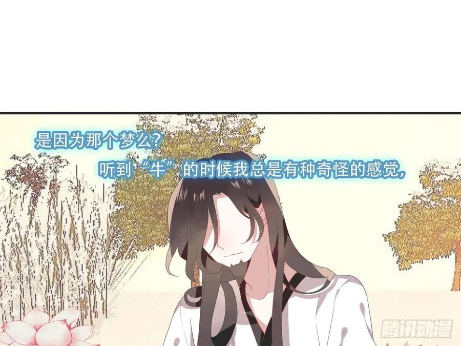 《浮云半书》对牛弹琴（六） 第9页