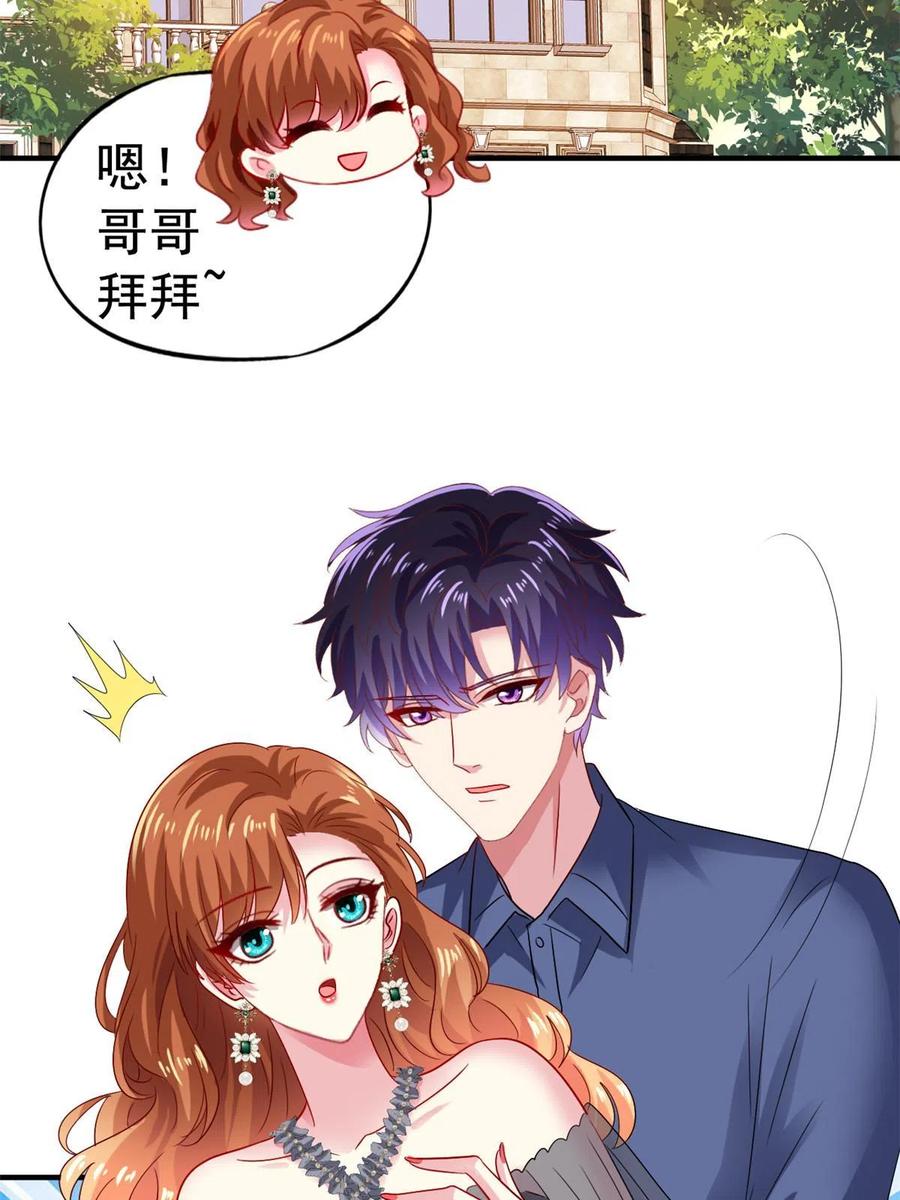 《我家影后超甜哒》38 通过初试 第38页