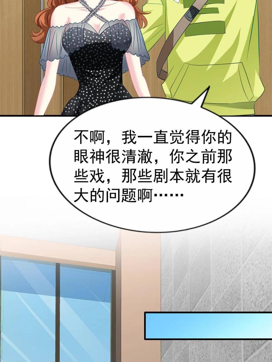 《我家影后超甜哒》38 通过初试 第12页