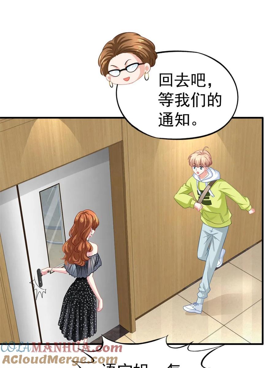 《我家影后超甜哒》38 通过初试 第10页
