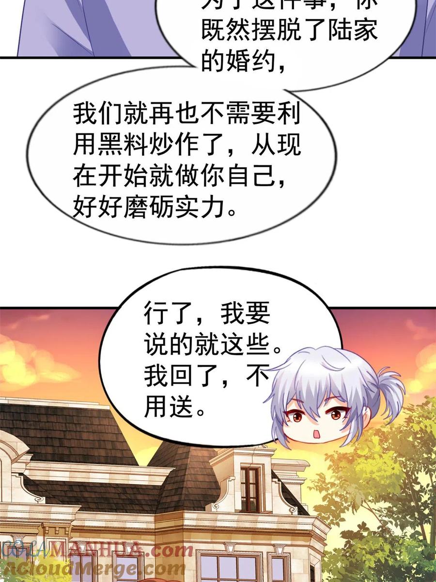 《我家影后超甜哒》38 通过初试 第37页