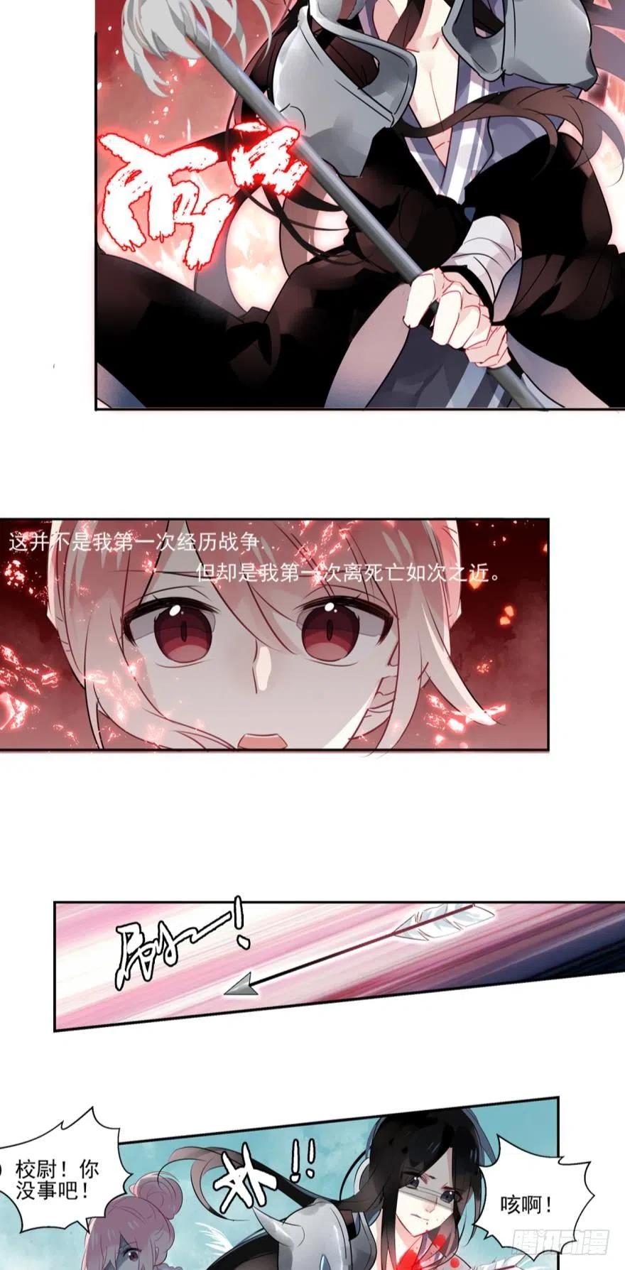 《浮云半书》第四话 第14页
