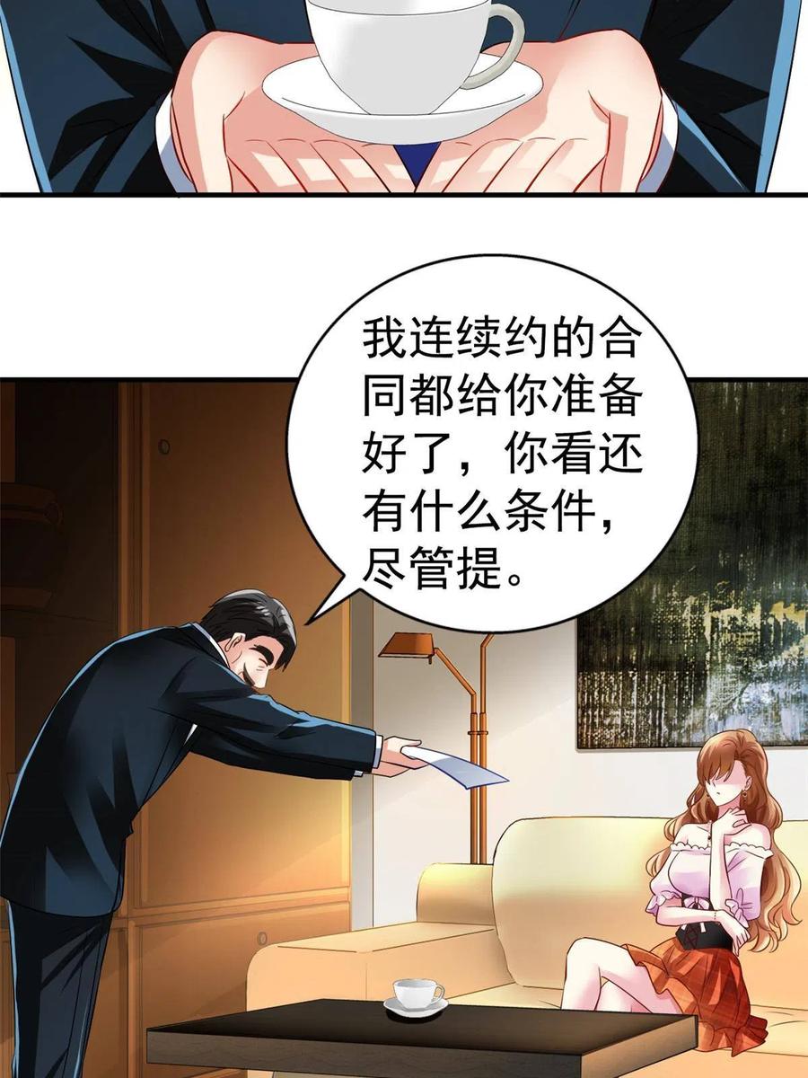 《我家影后超甜哒》03 都给我跪下 第5页