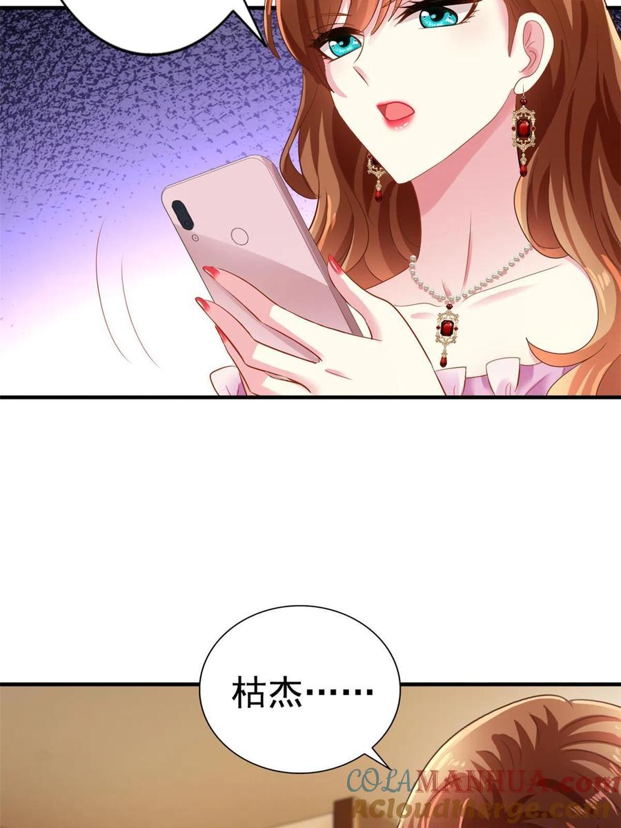 《我家影后超甜哒》03 都给我跪下 第34页